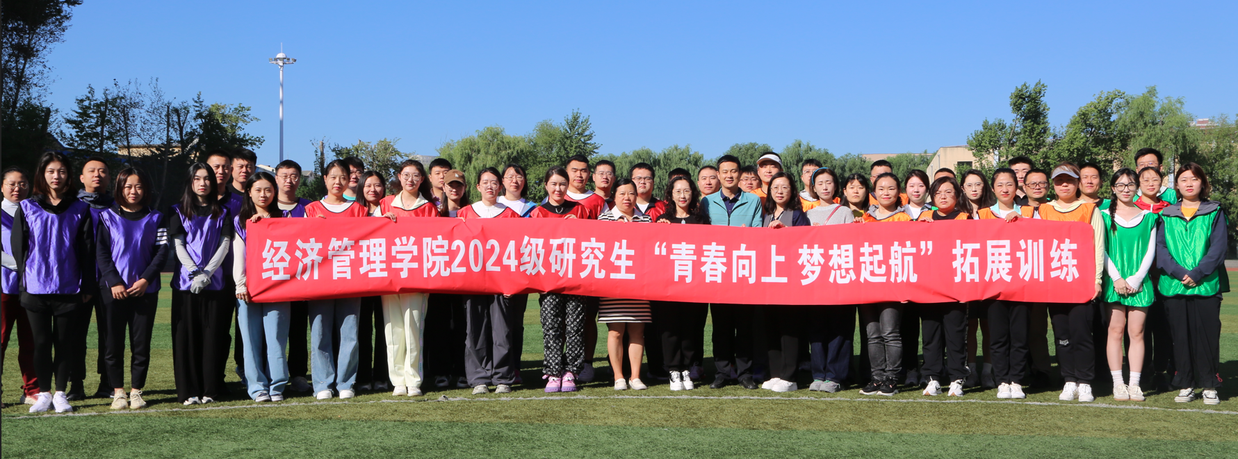 2024级素质拓展训练