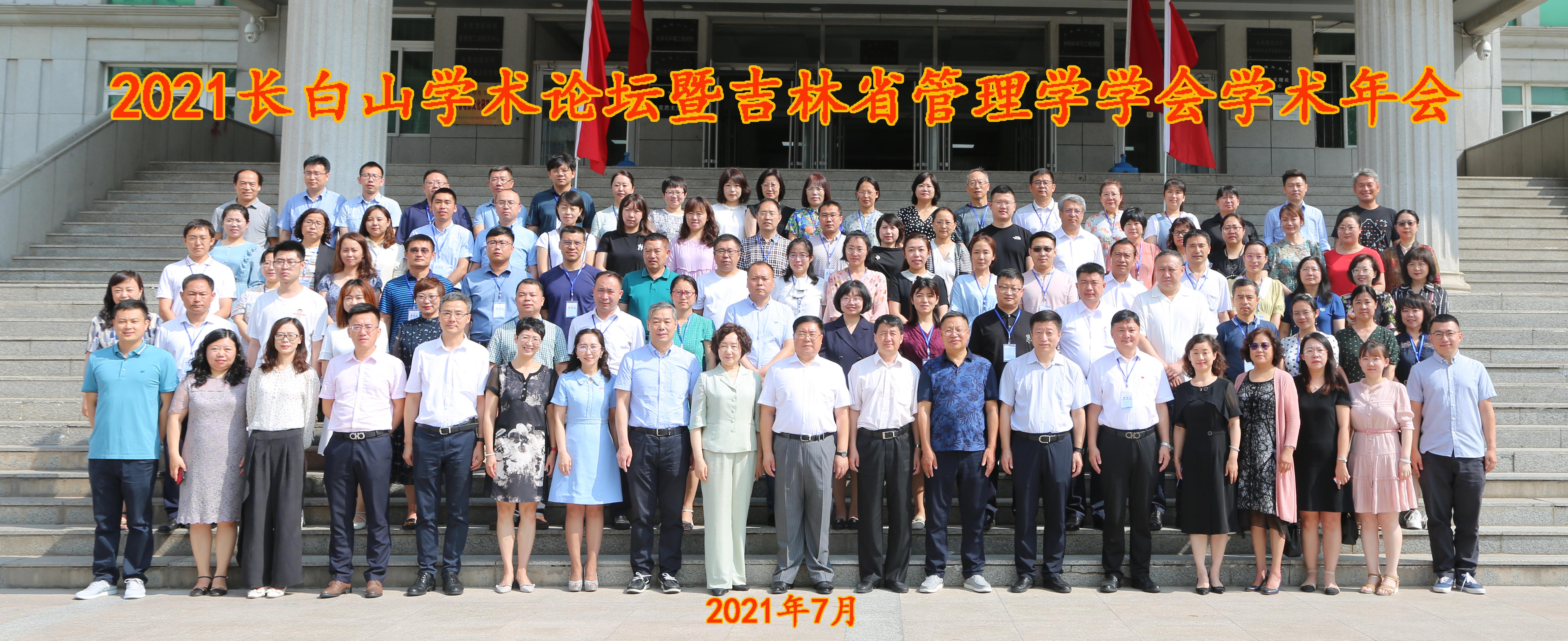 2021学术年会